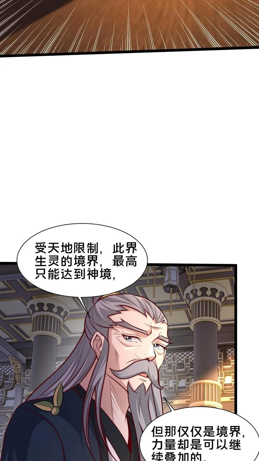第249话 怎么才能破坏阵法？ 第28页