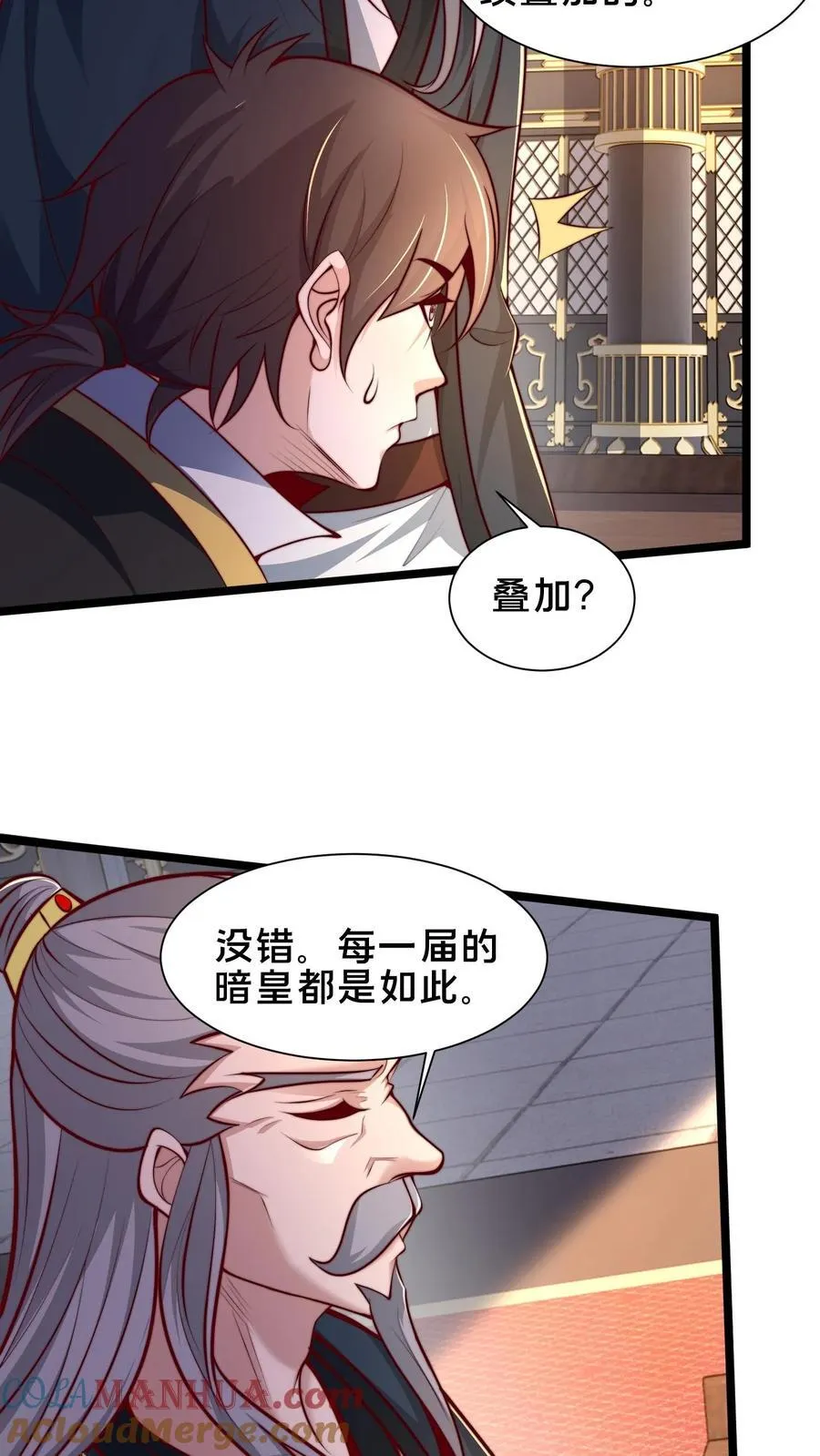 第249话 怎么才能破坏阵法？ 第29页