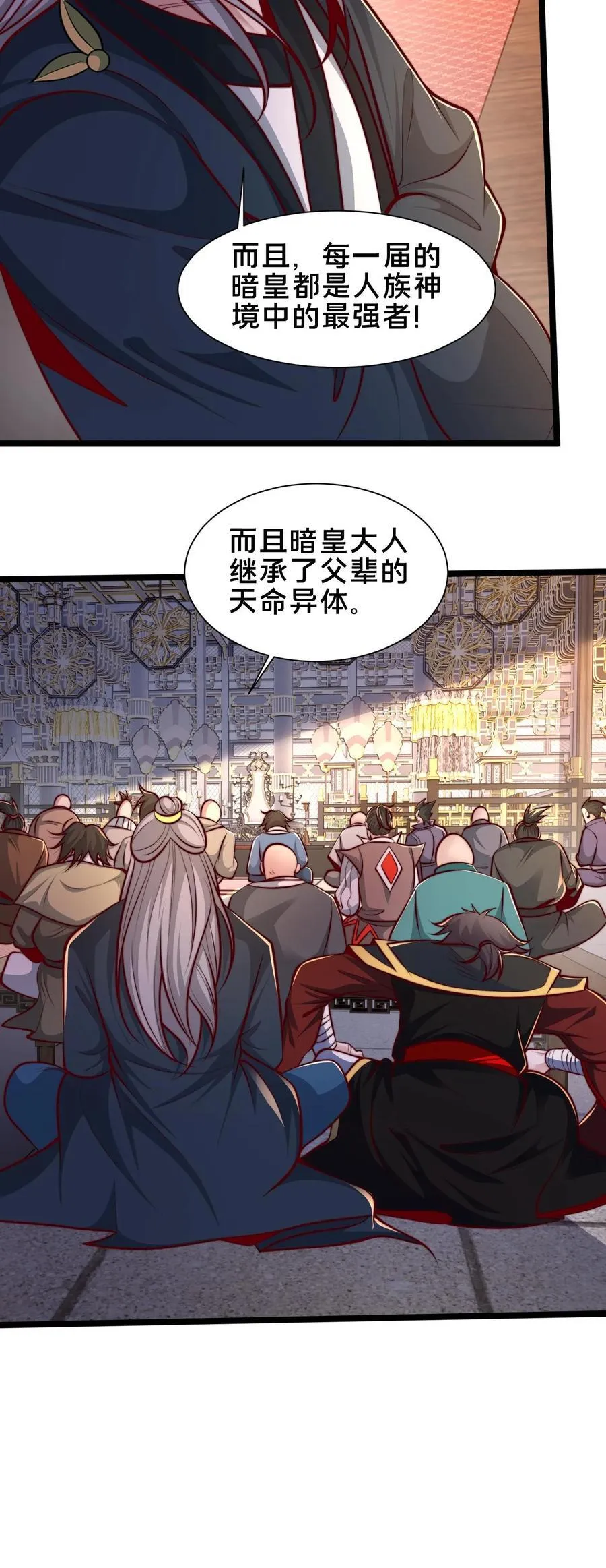 第249话 怎么才能破坏阵法？ 第30页