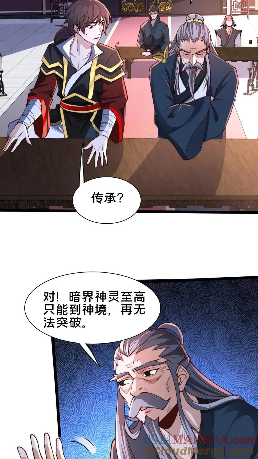 第250话 暗皇选夫婿 第3页
