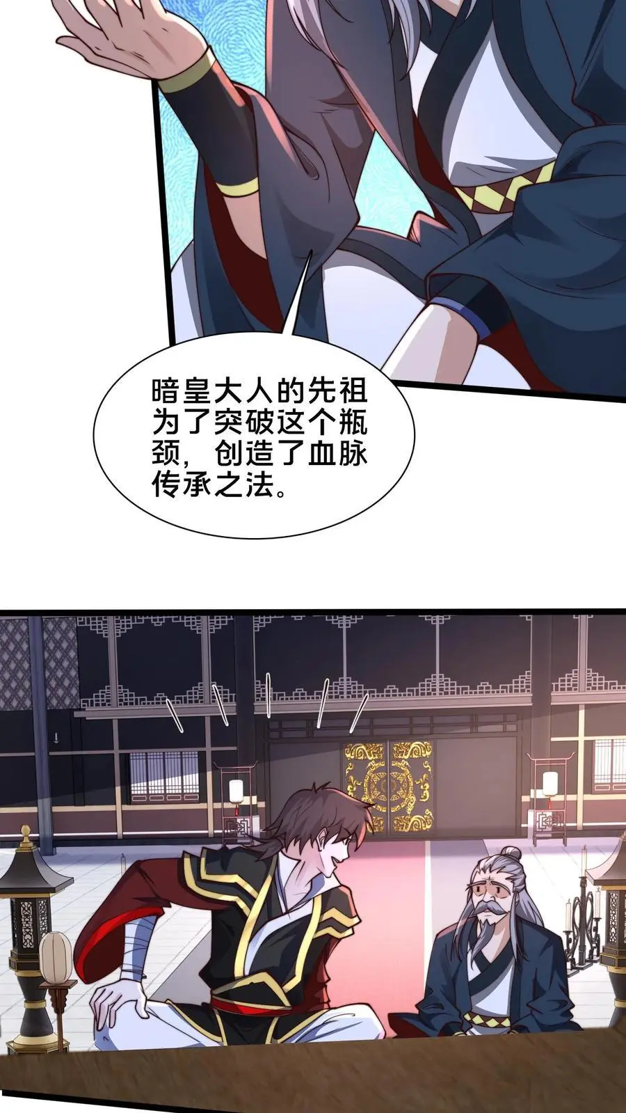 第250话 暗皇选夫婿 第4页