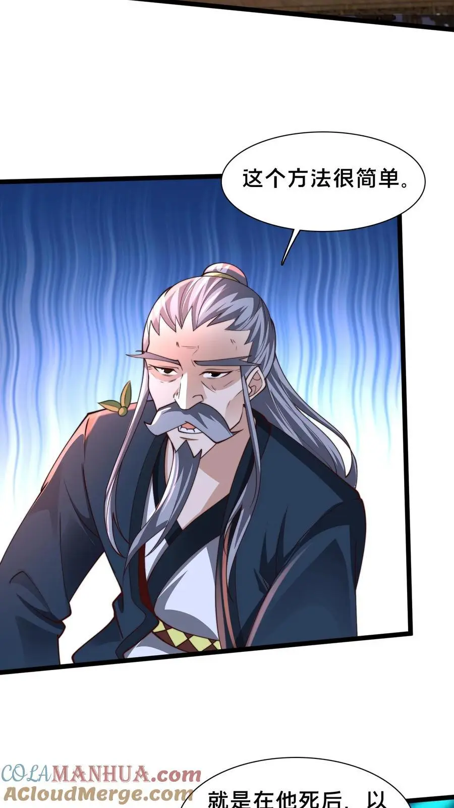 第250话 暗皇选夫婿 第5页