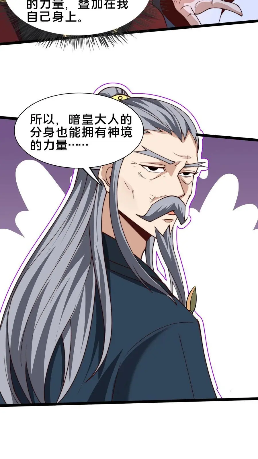 第250话 暗皇选夫婿 第8页