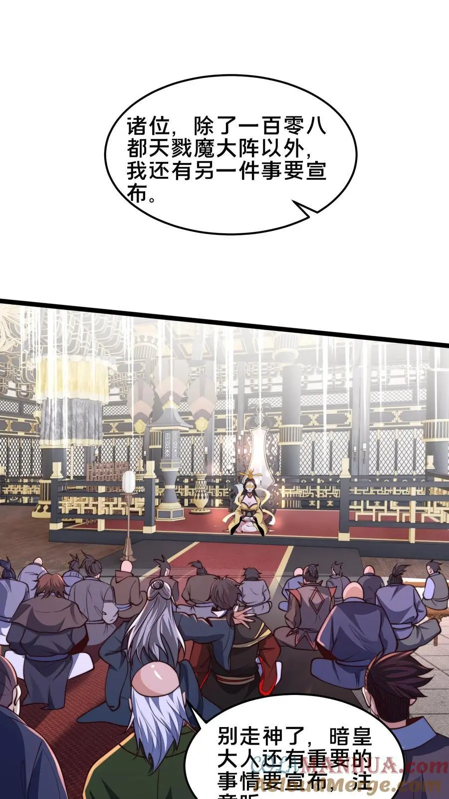 第250话 暗皇选夫婿 第9页