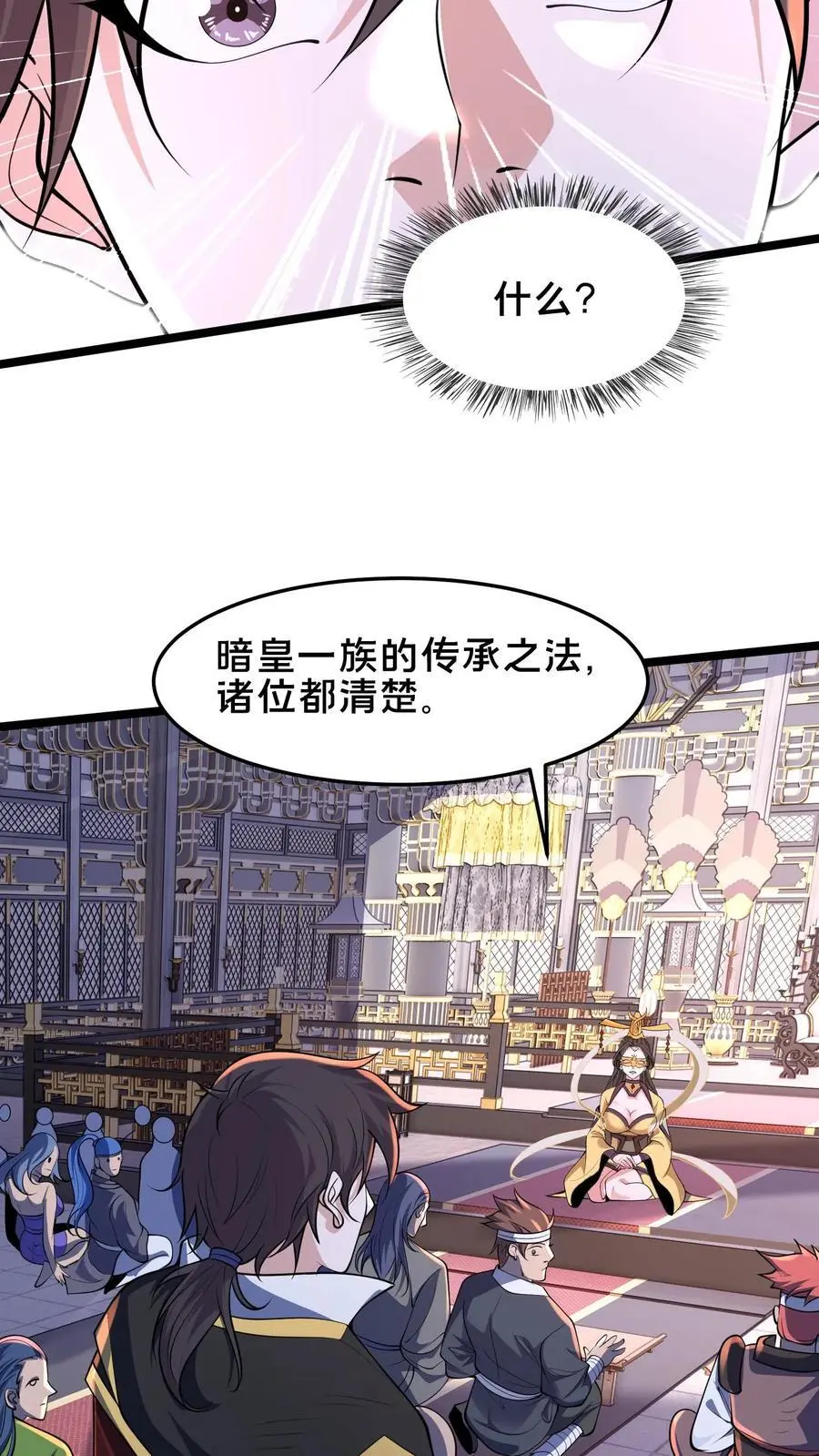 第250话 暗皇选夫婿 第18页