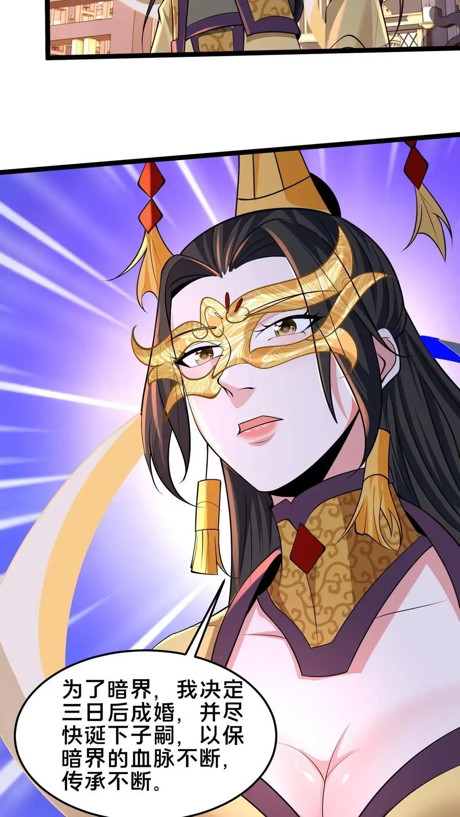 第250话 暗皇选夫婿 第20页