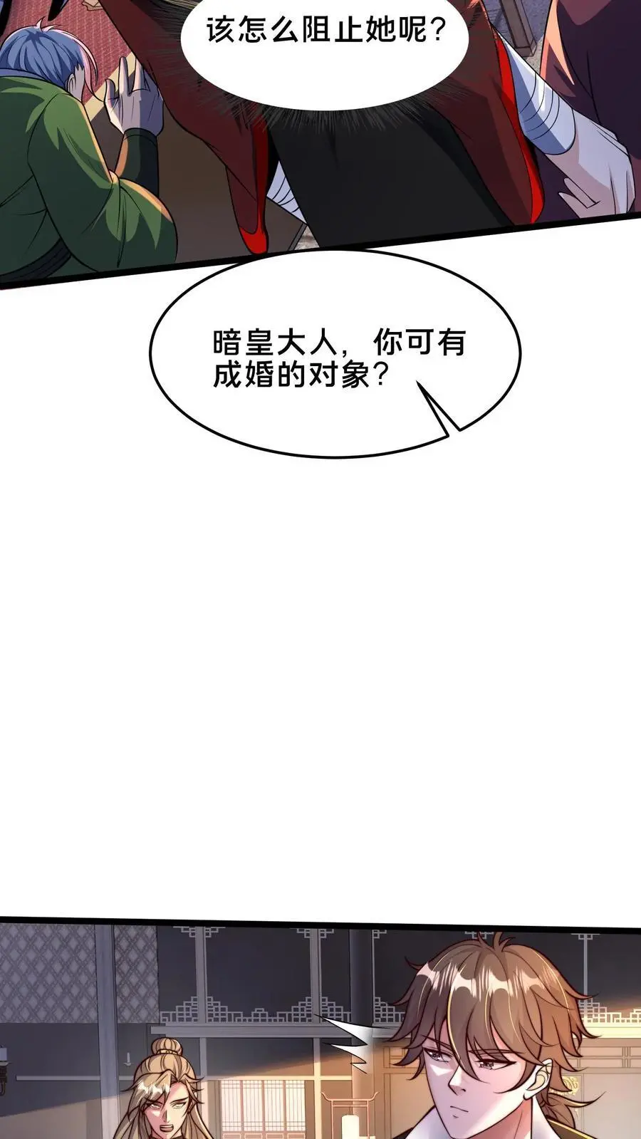第250话 暗皇选夫婿 第22页