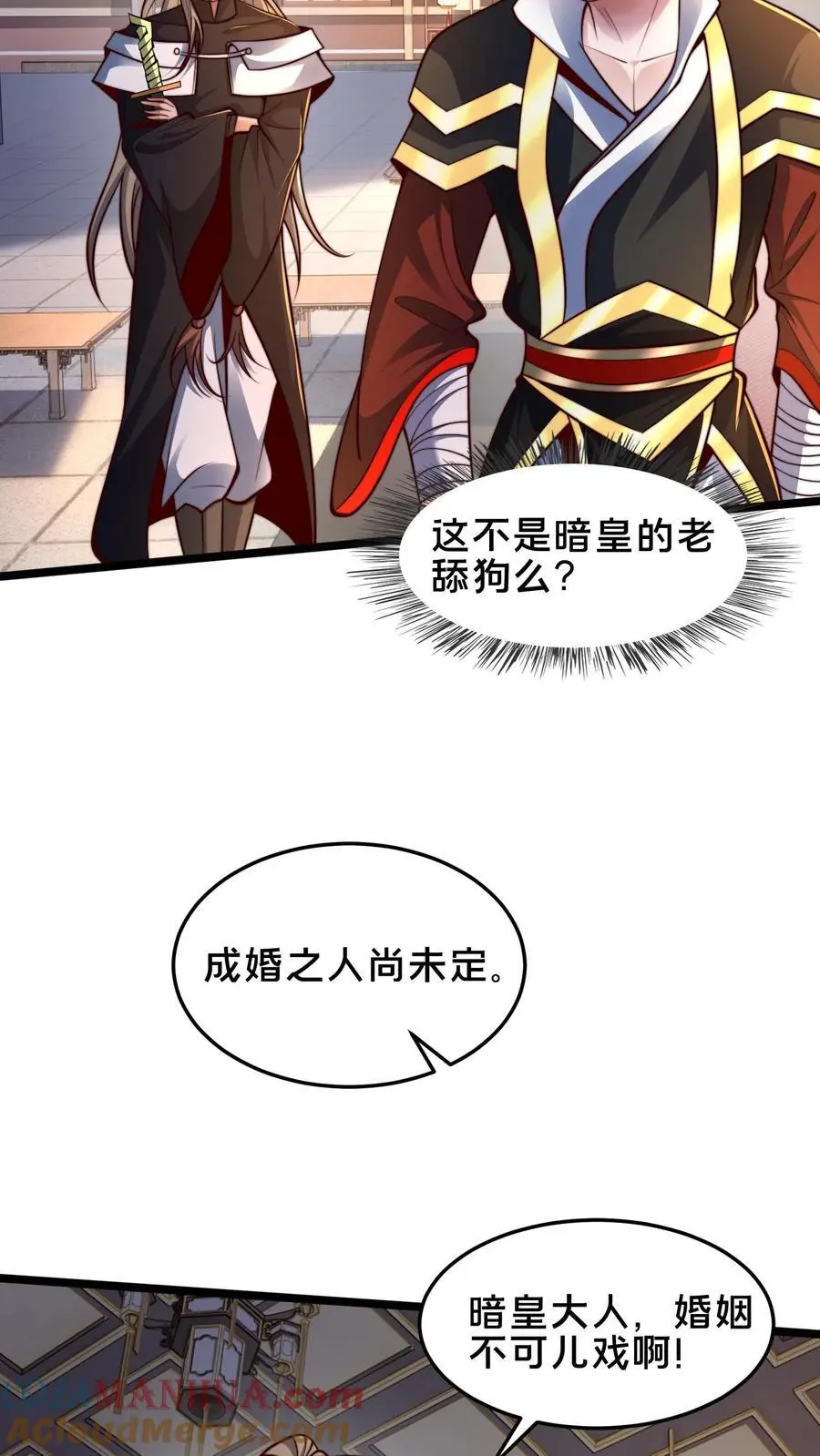 第250话 暗皇选夫婿 第23页
