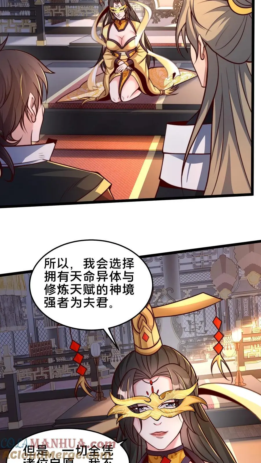 第250话 暗皇选夫婿 第25页