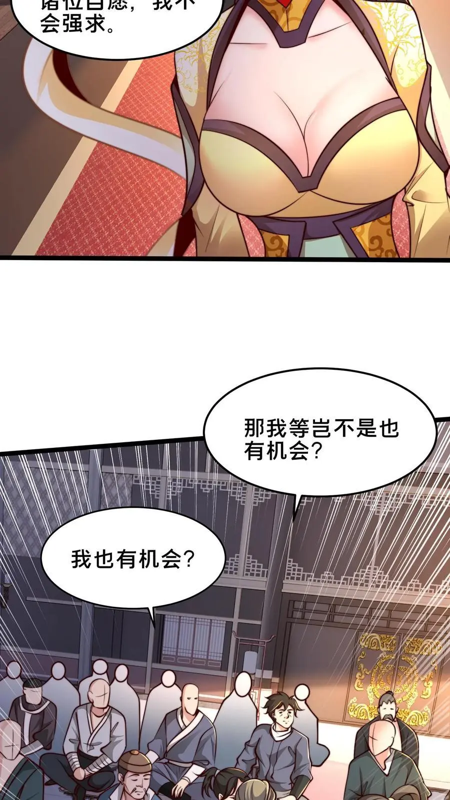 第250话 暗皇选夫婿 第26页