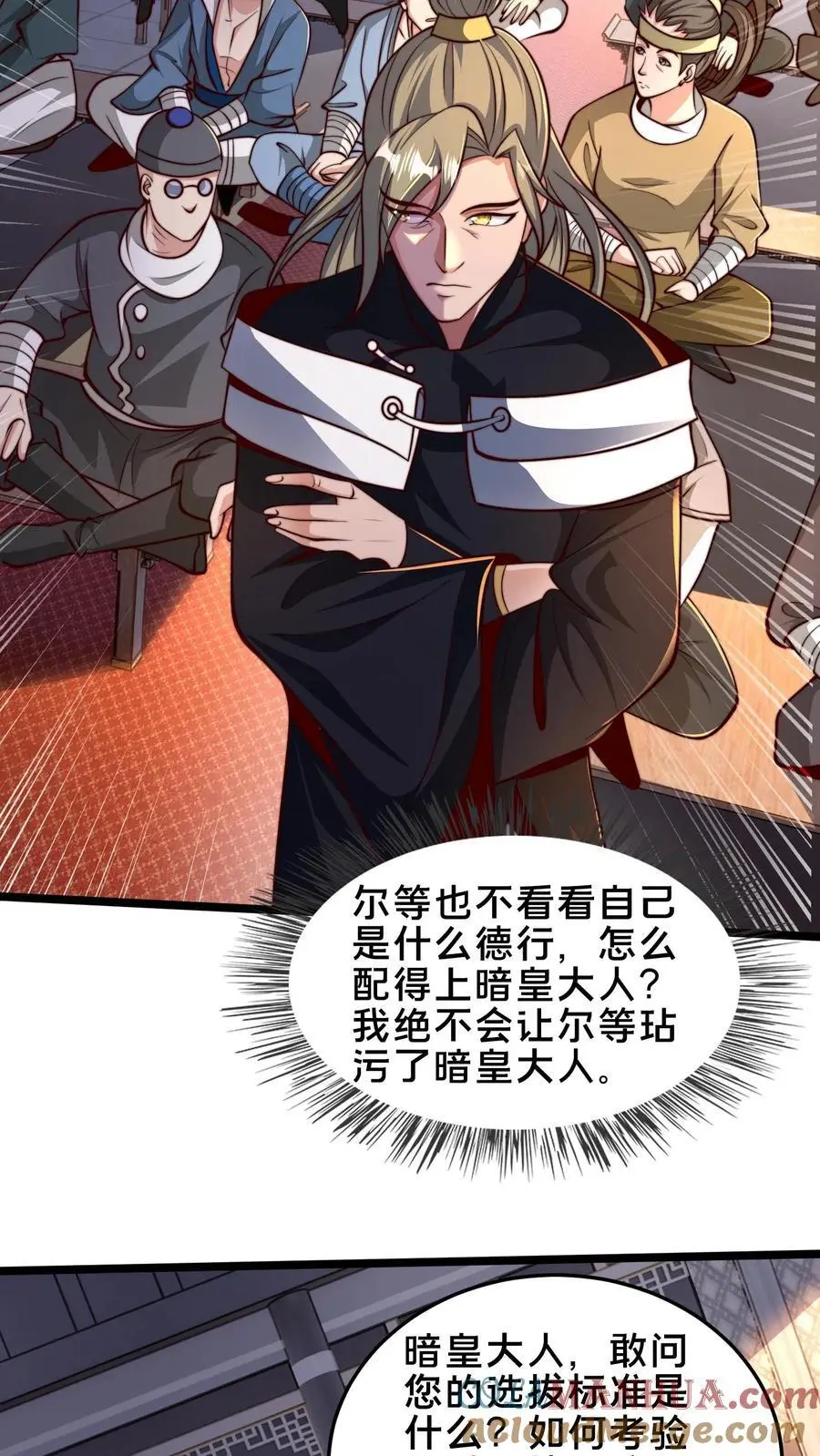 第250话 暗皇选夫婿 第27页