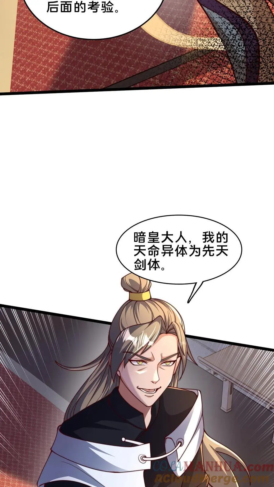 第250话 暗皇选夫婿 第29页