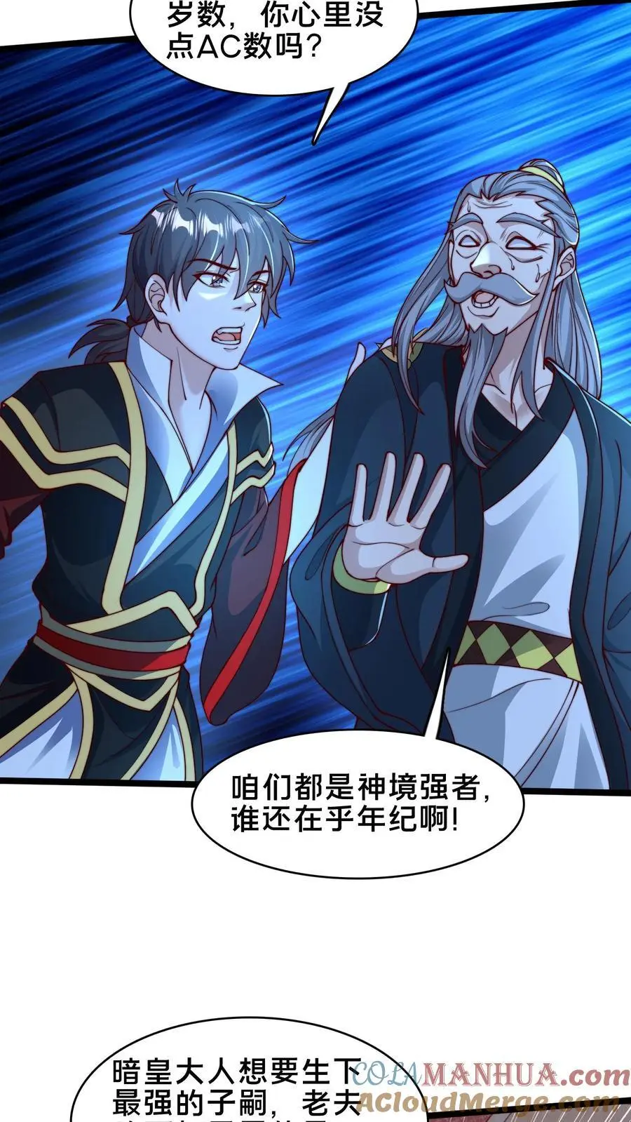 第250话 暗皇选夫婿 第33页