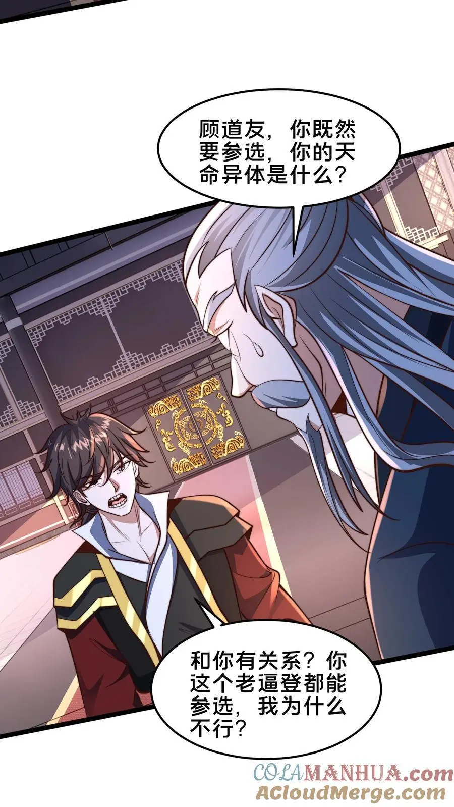 第251话 标准是天命异体 第3页