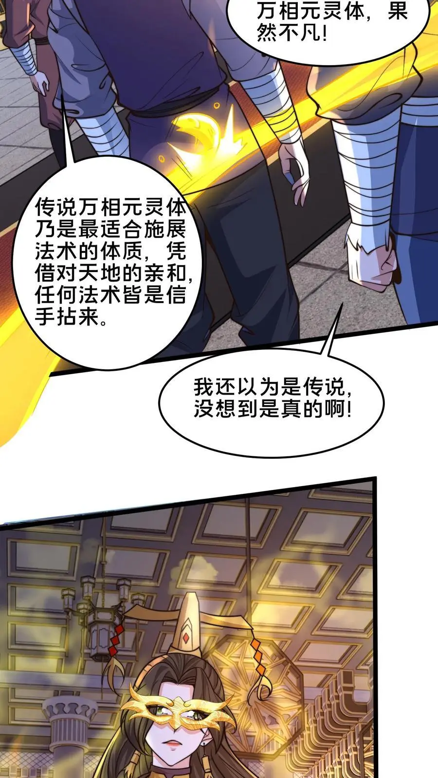第251话 标准是天命异体 第20页
