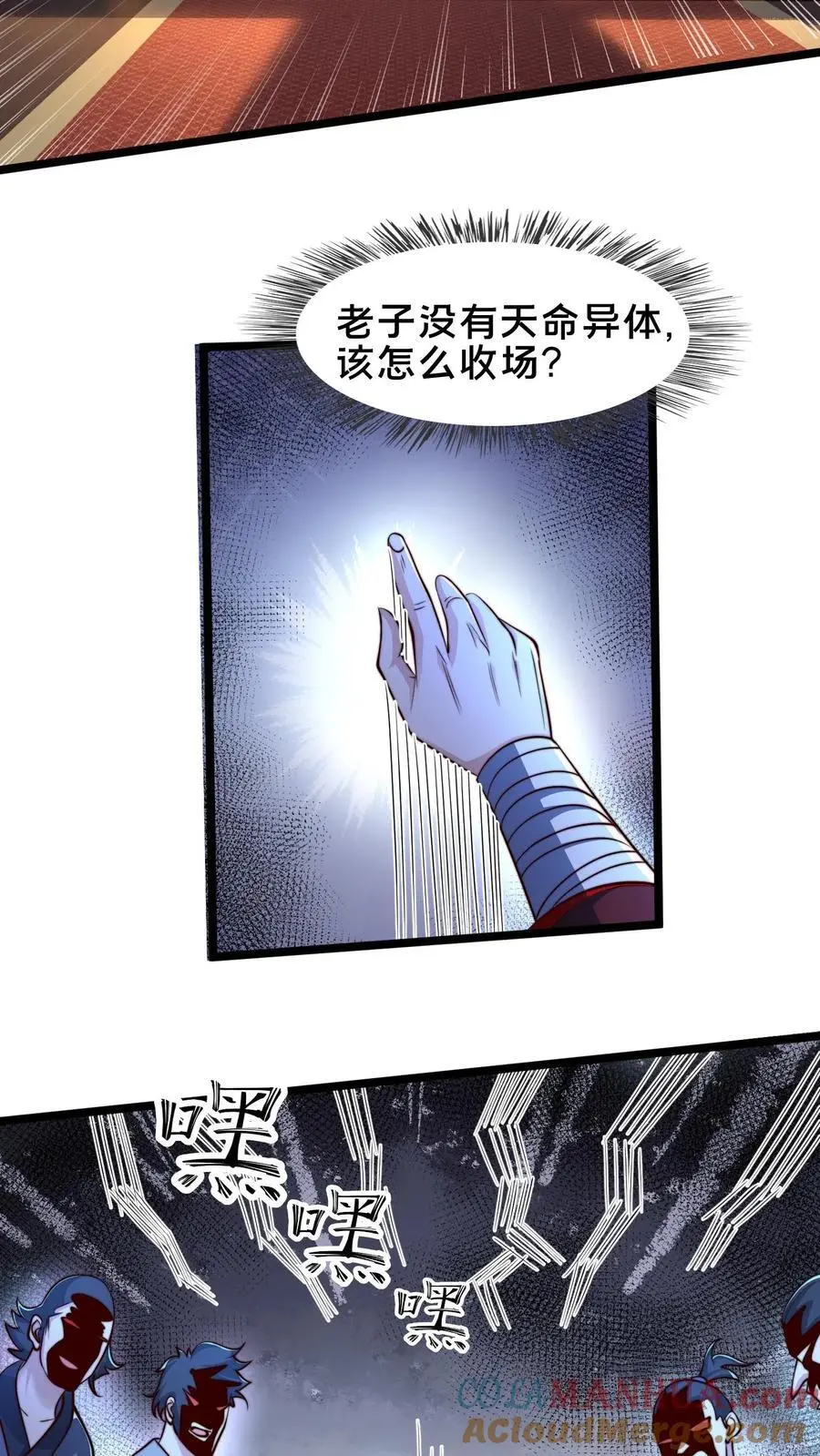 第251话 标准是天命异体 第27页