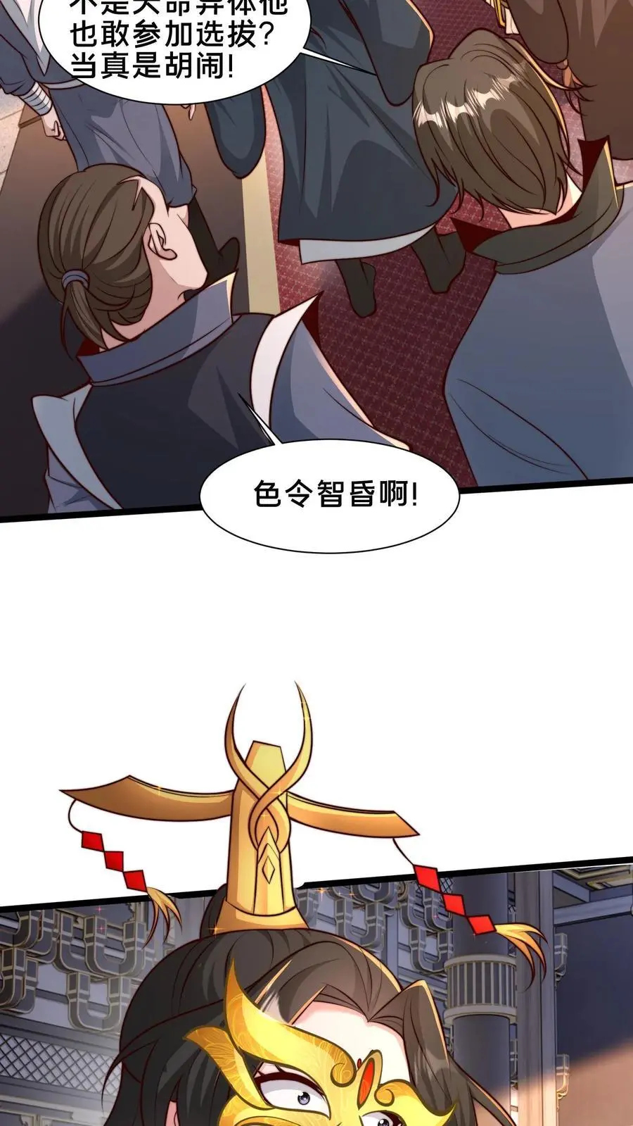 第251话 标准是天命异体 第32页