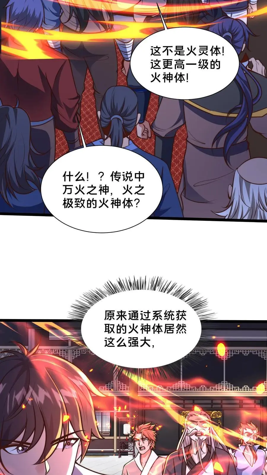 第252话 原来我这么强？ 第4页