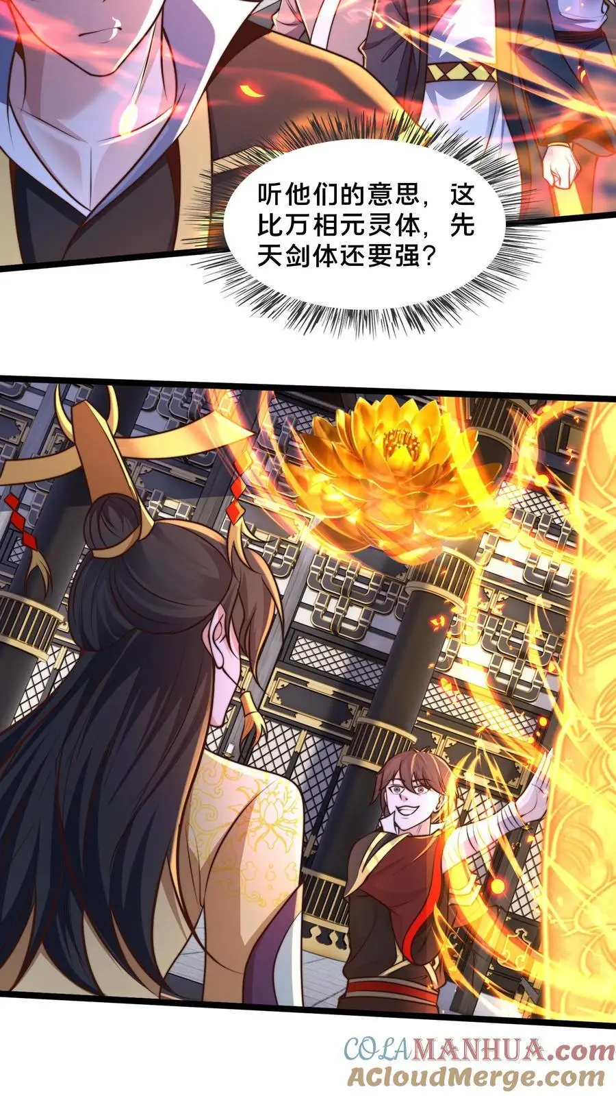 第252话 原来我这么强？ 第5页