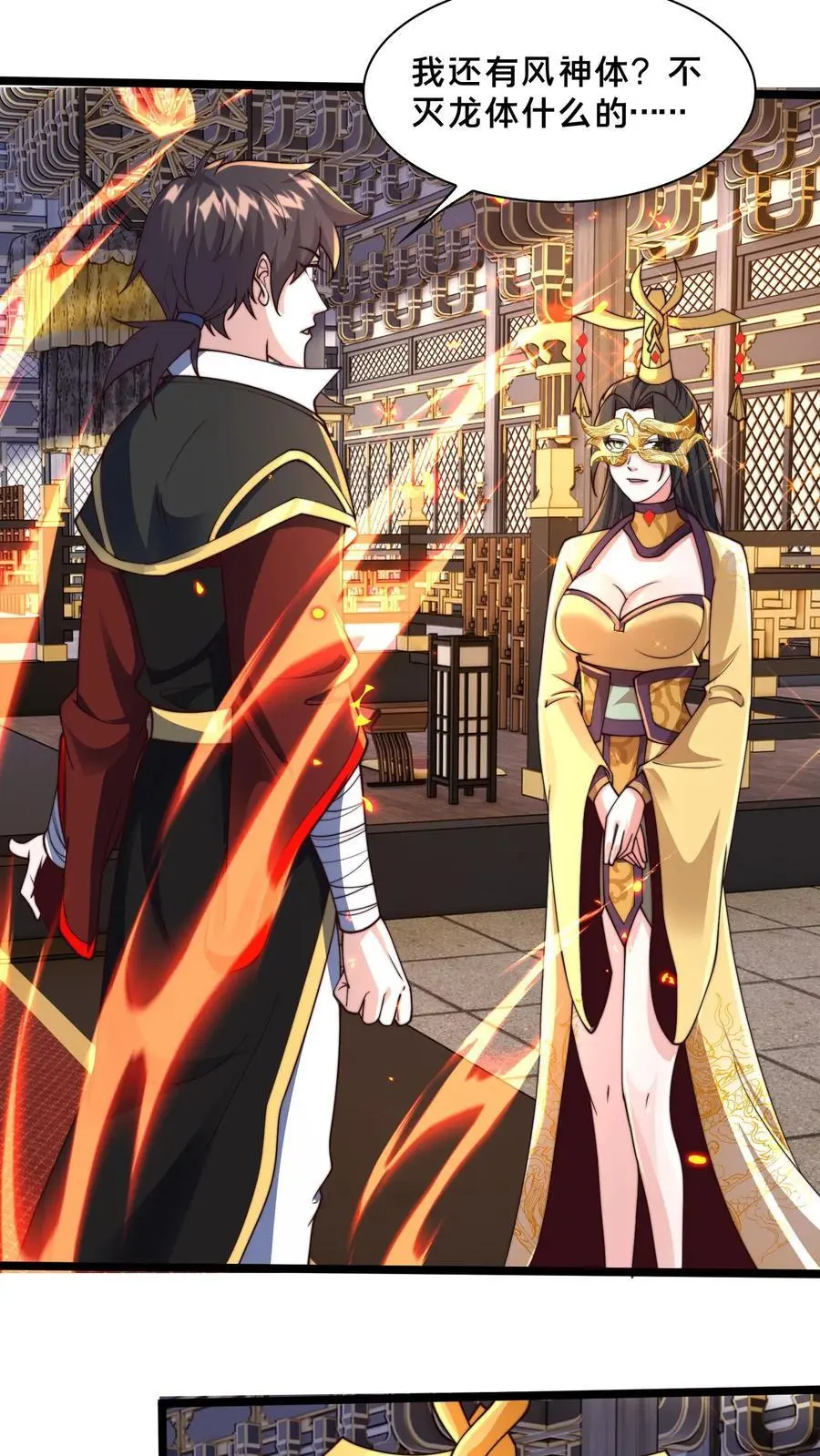第252话 原来我这么强？ 第10页