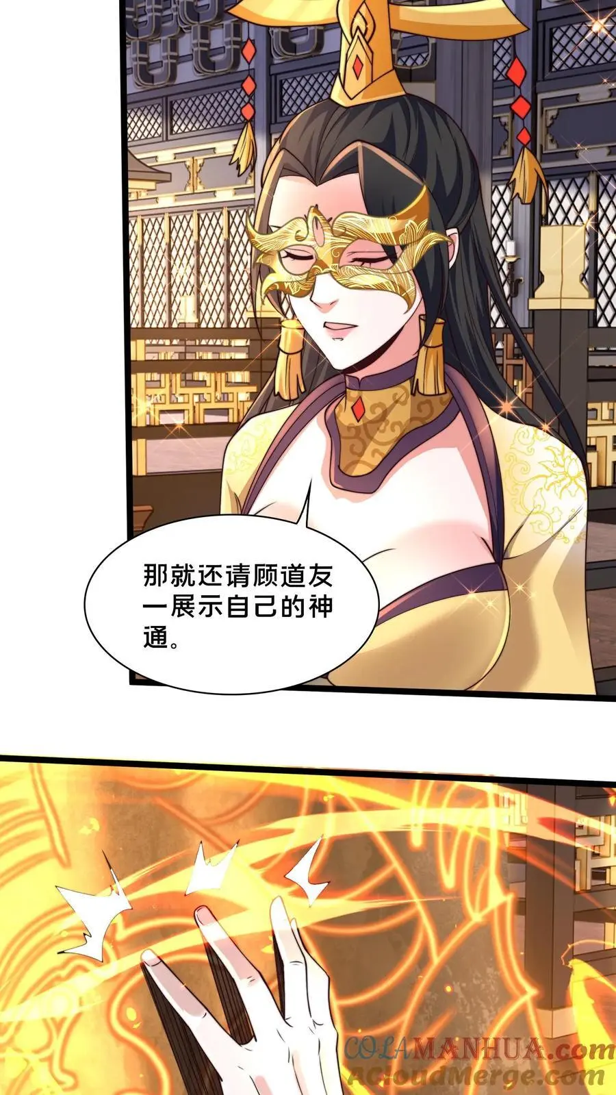 第252话 原来我这么强？ 第11页