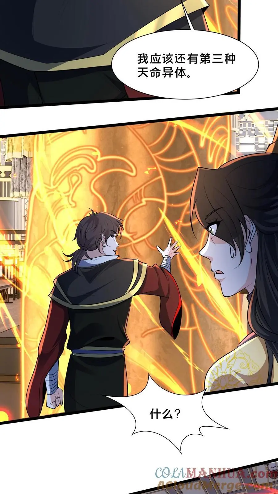 第252话 原来我这么强？ 第23页