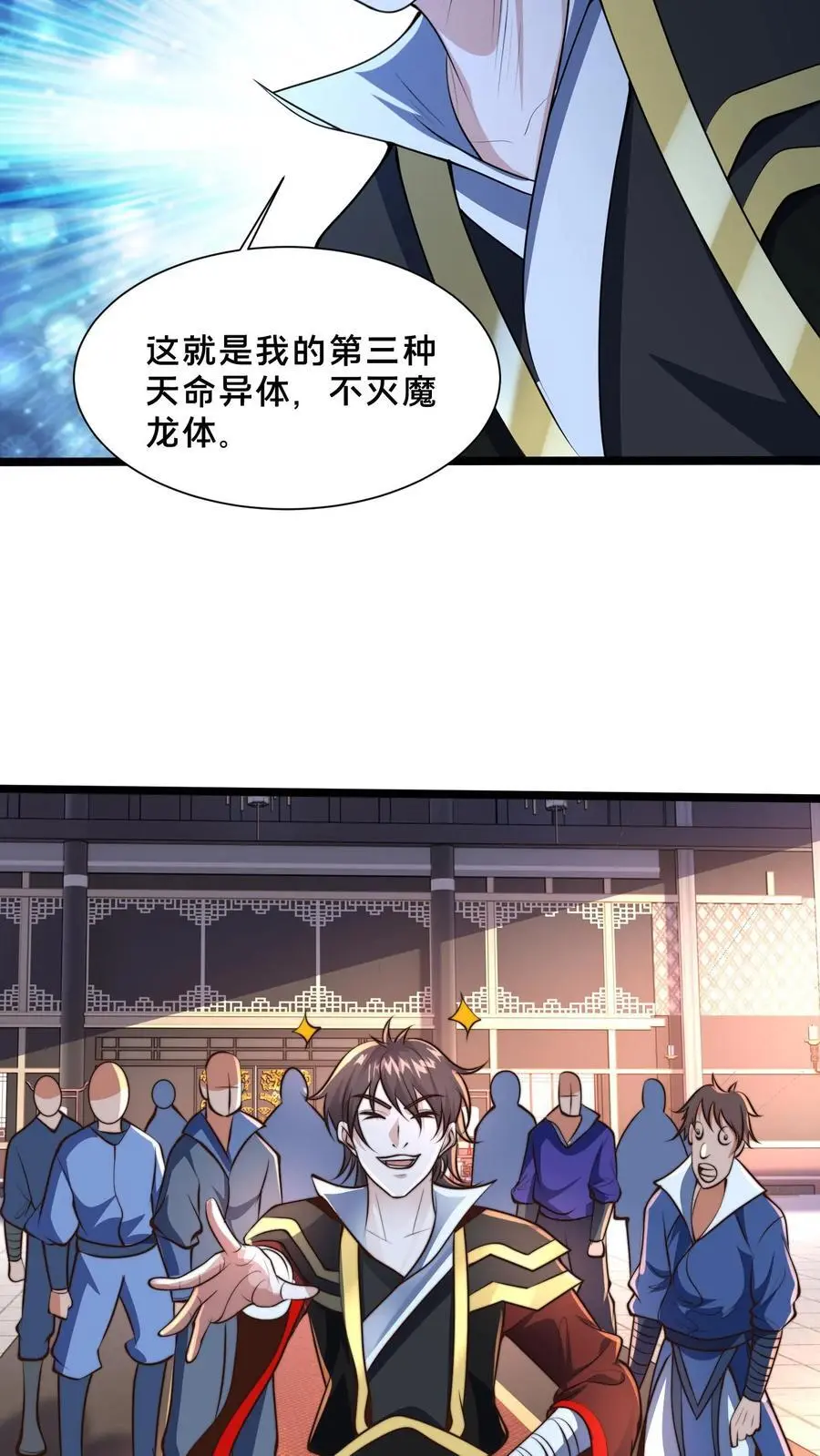 第252话 原来我这么强？ 第28页