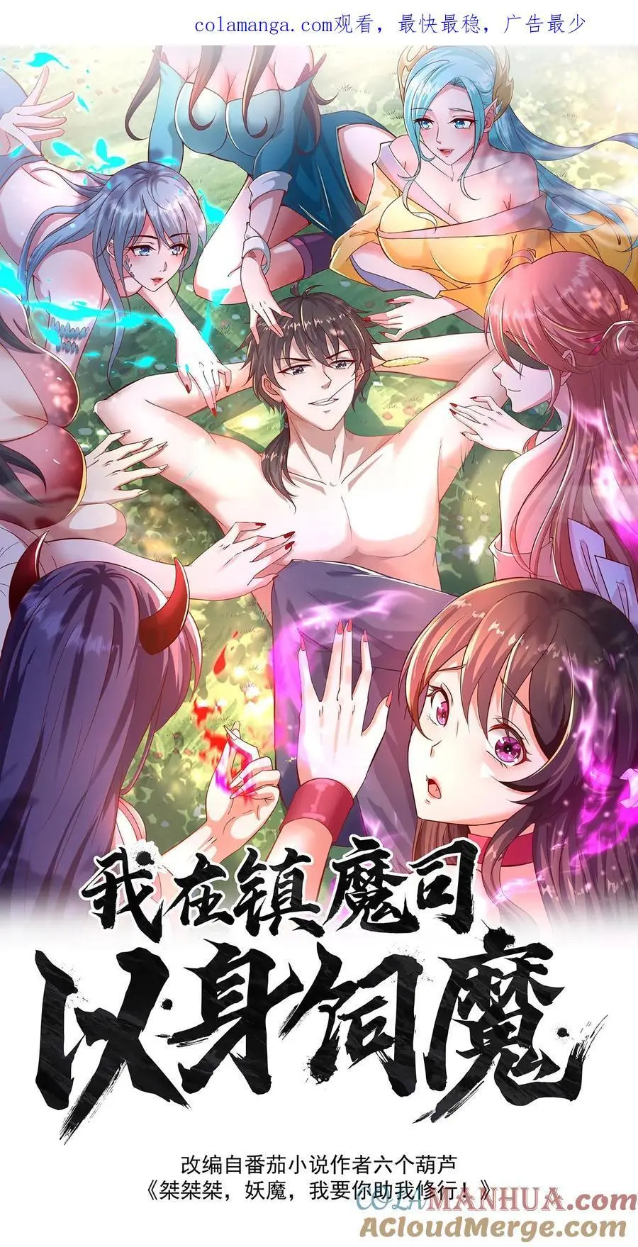 第253话 妖魔绝望体 第1页