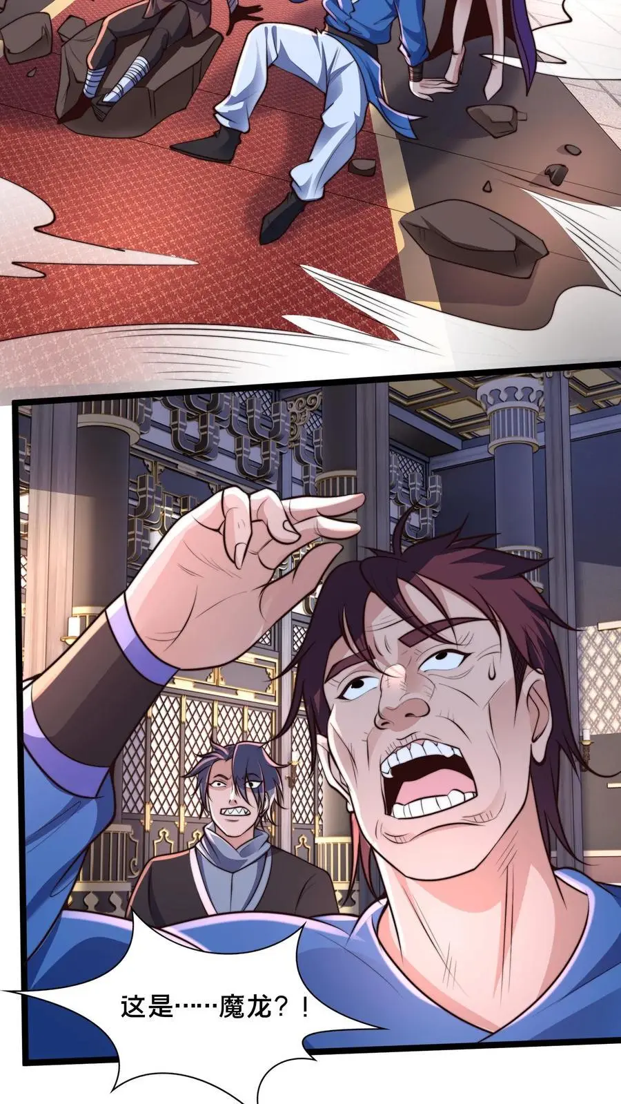 第253话 妖魔绝望体 第4页