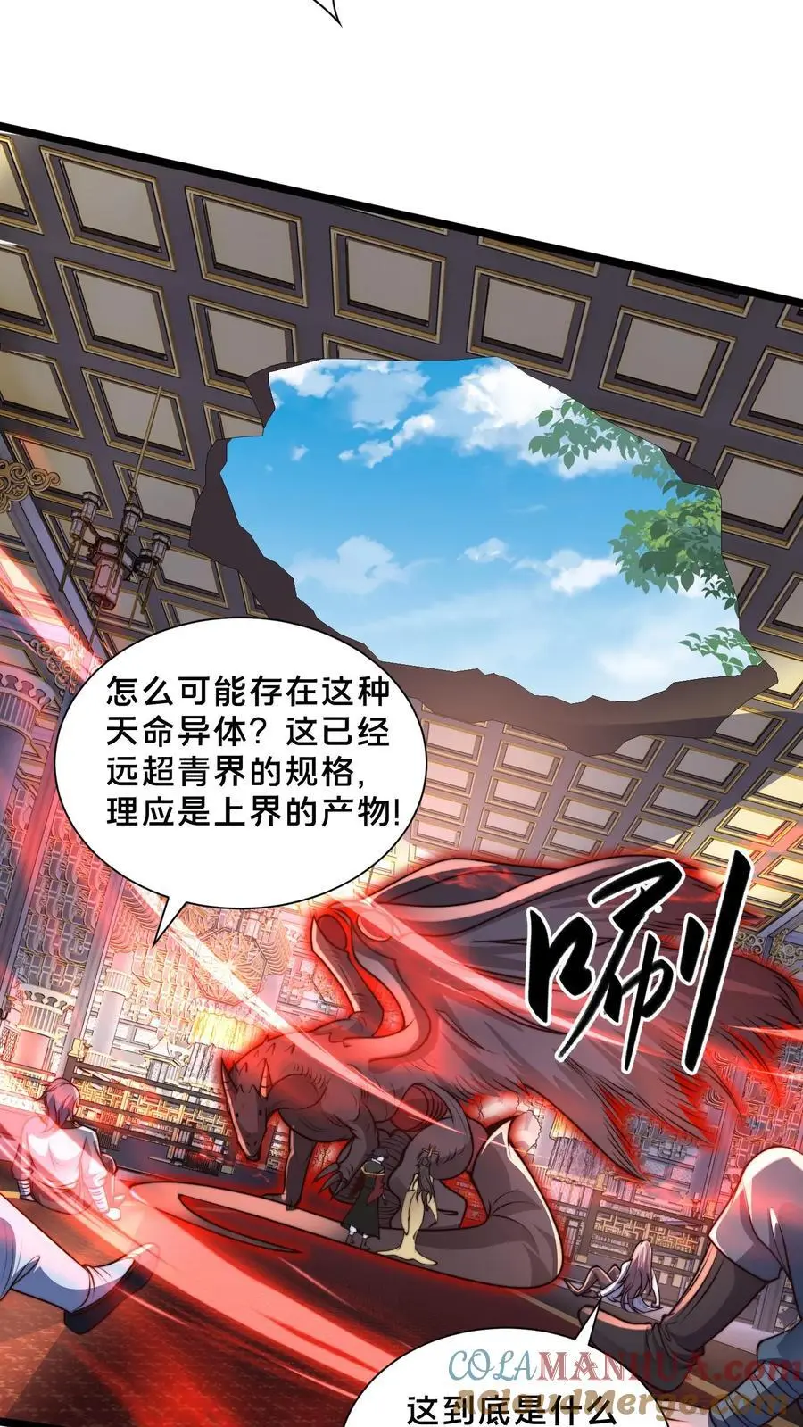 第253话 妖魔绝望体 第5页