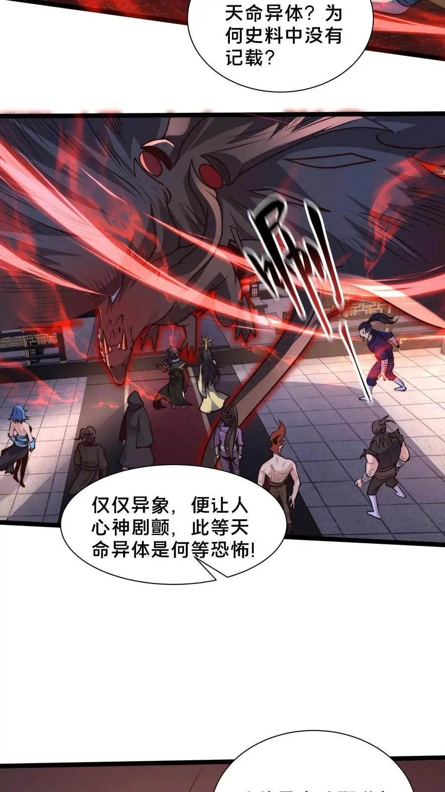 第253话 妖魔绝望体 第6页