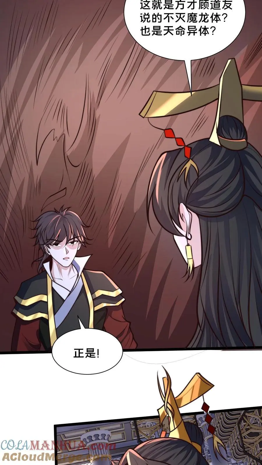 第253话 妖魔绝望体 第7页