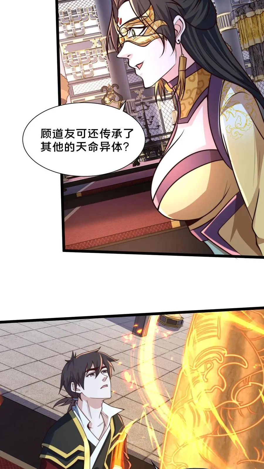 第253话 妖魔绝望体 第8页