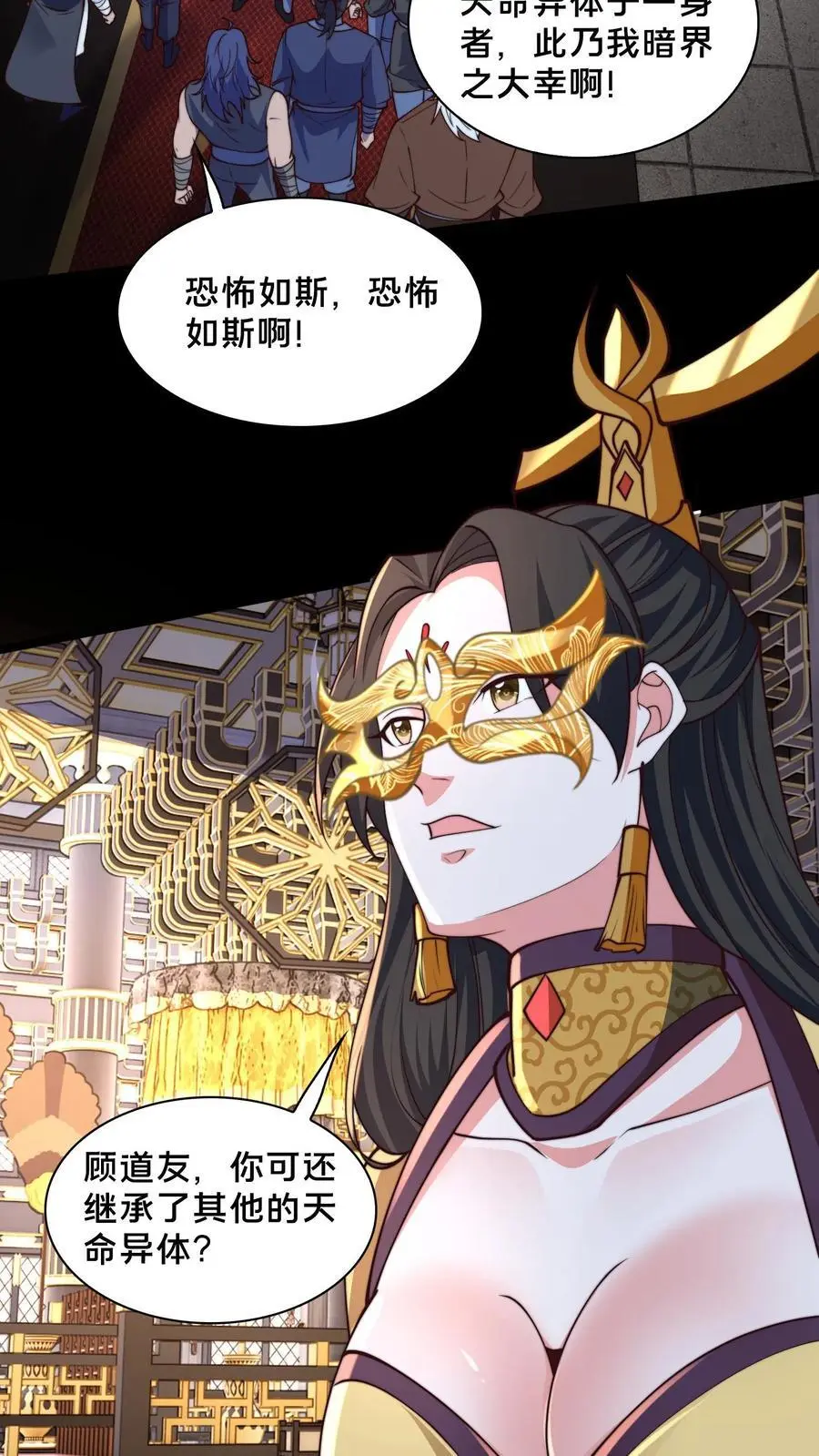 第253话 妖魔绝望体 第12页