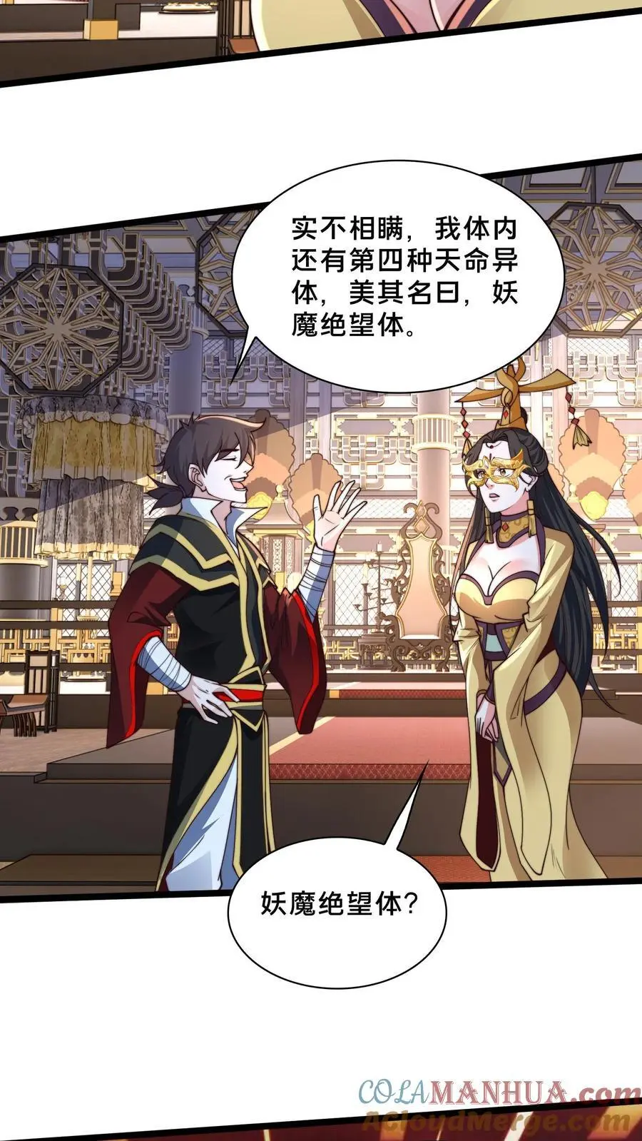 第253话 妖魔绝望体 第13页