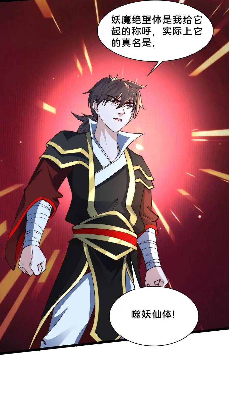 第253话 妖魔绝望体 第14页