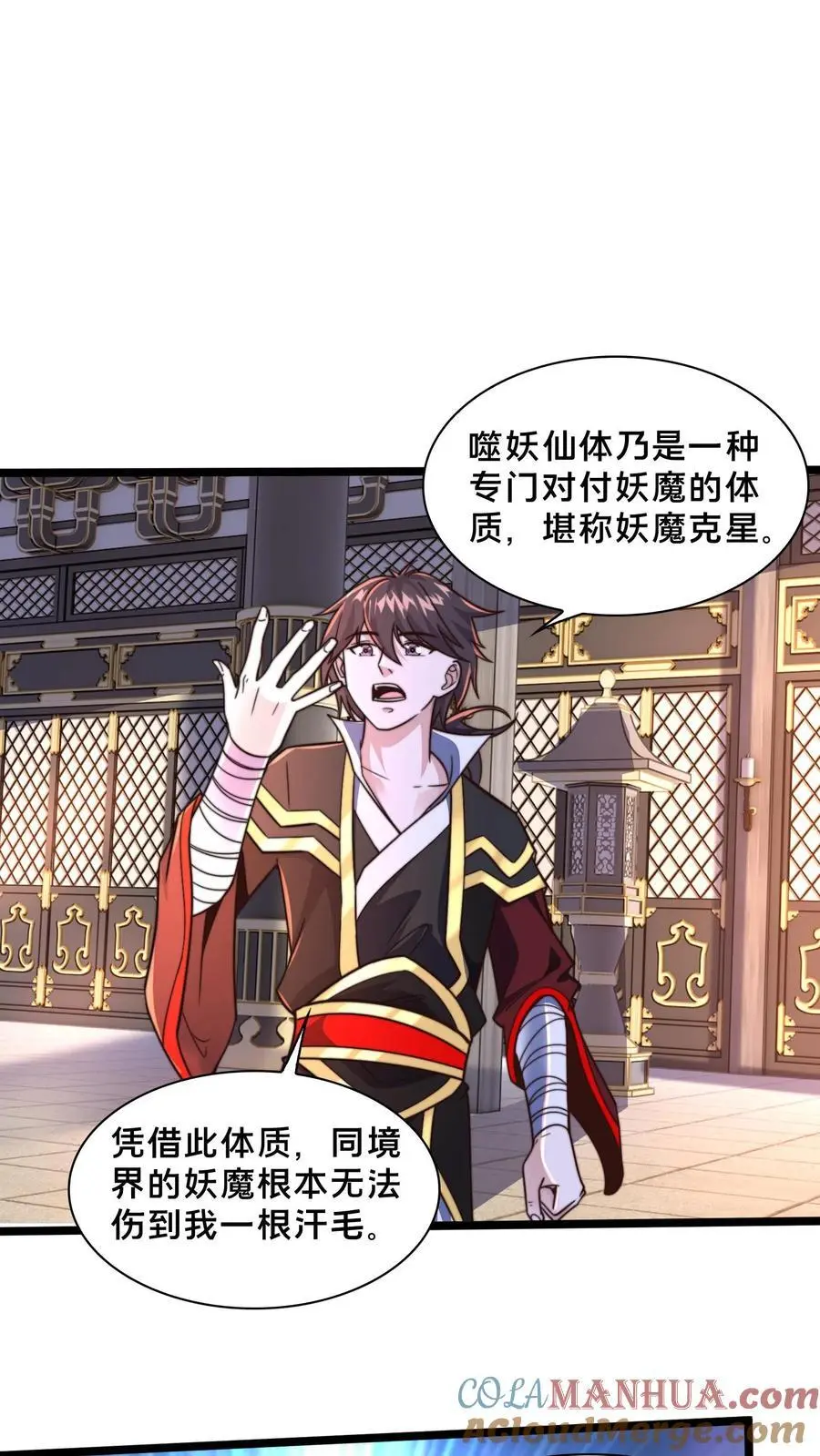 第253话 妖魔绝望体 第15页