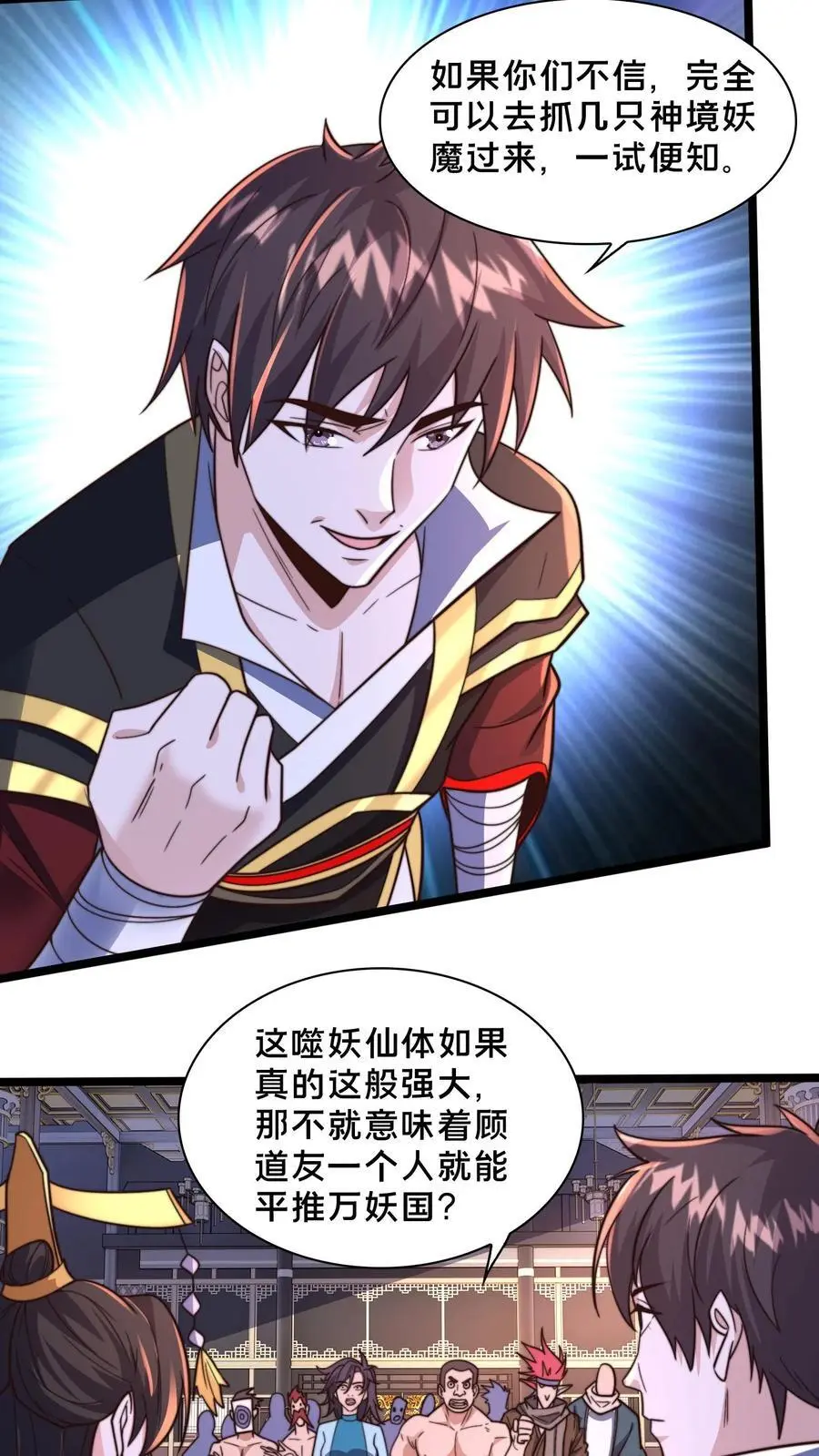 第253话 妖魔绝望体 第16页