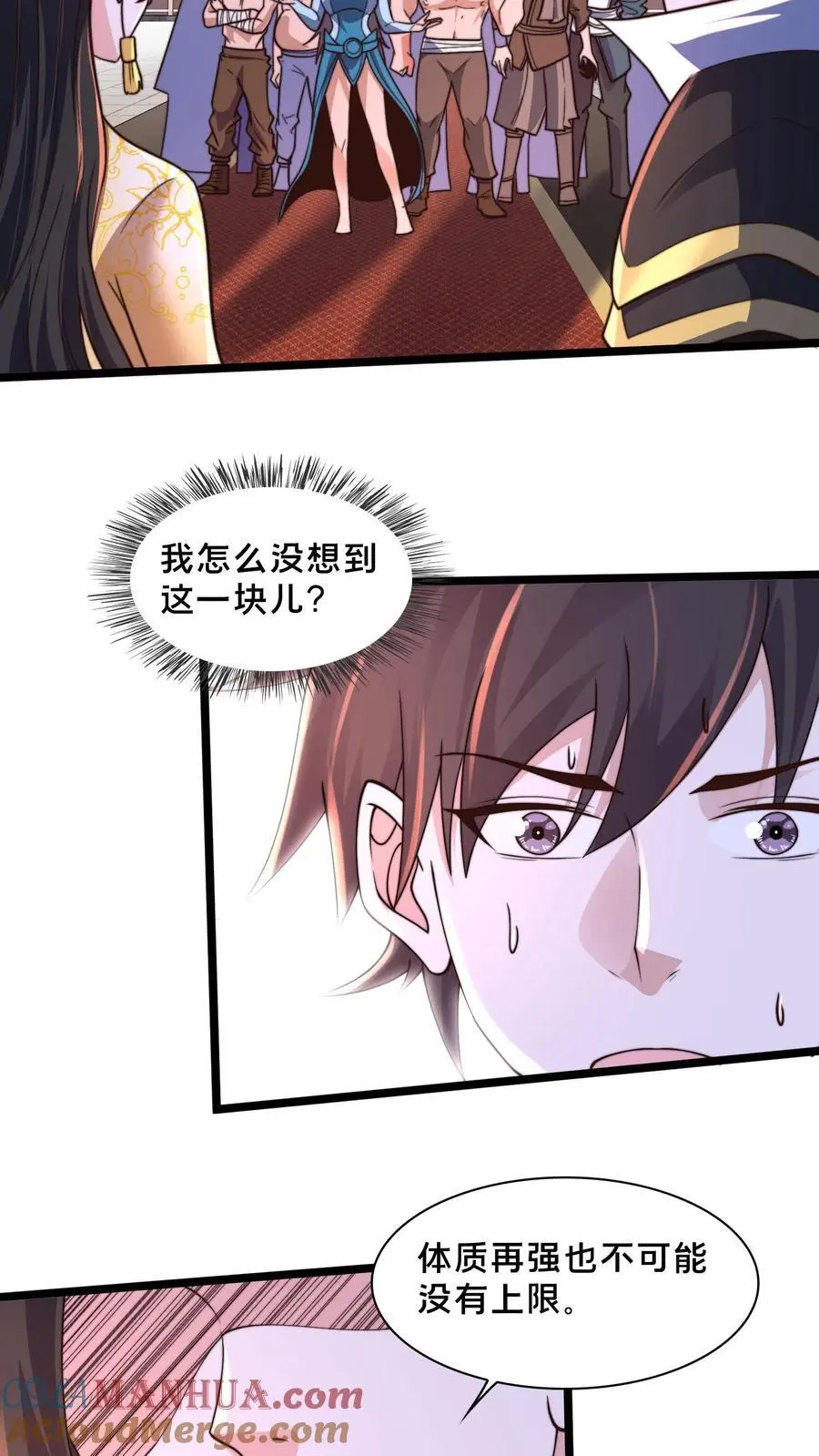 第253话 妖魔绝望体 第17页