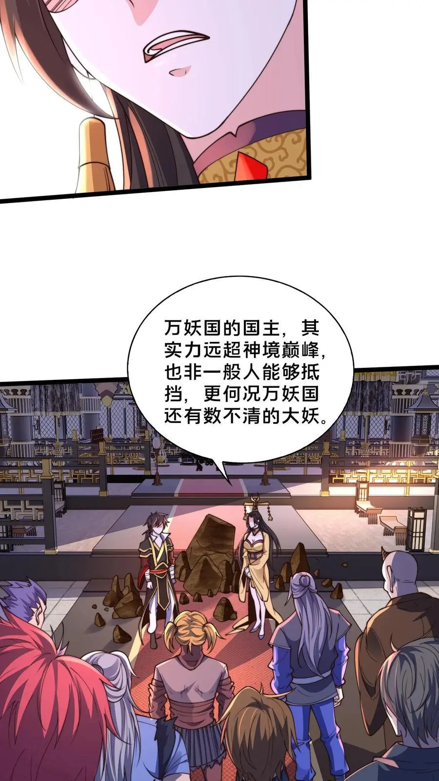 第253话 妖魔绝望体 第18页