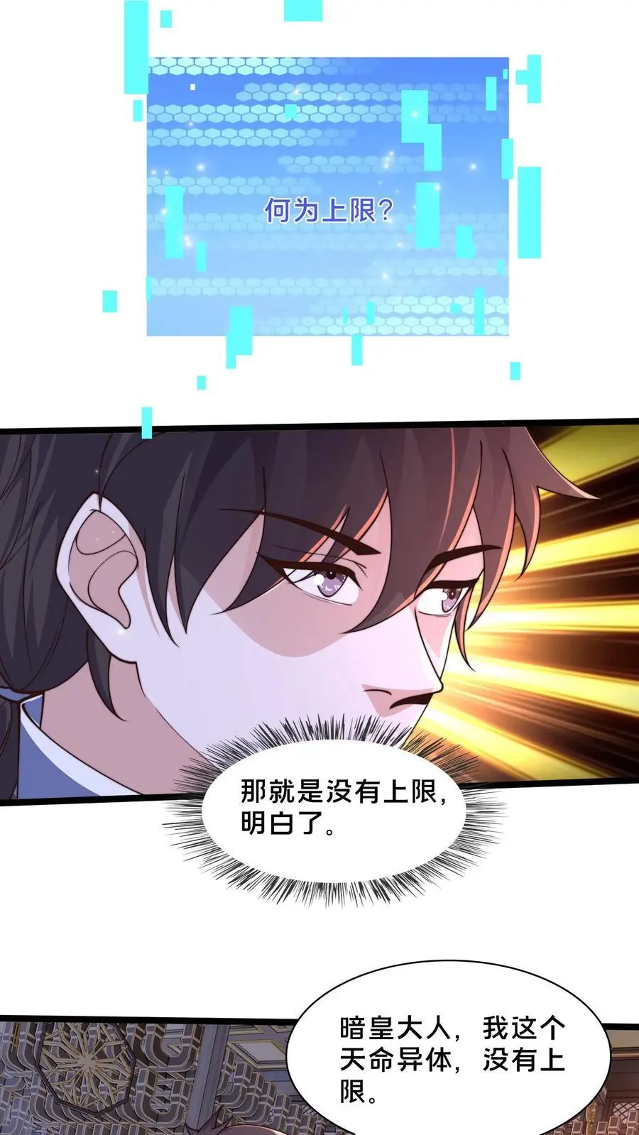 第253话 妖魔绝望体 第20页