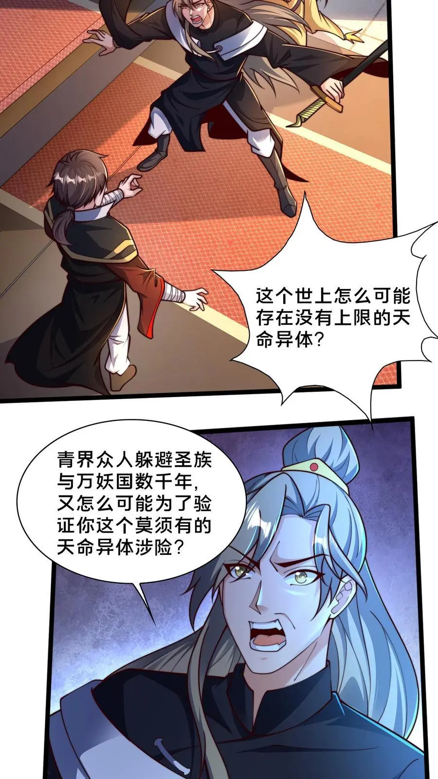 第253话 妖魔绝望体 第22页