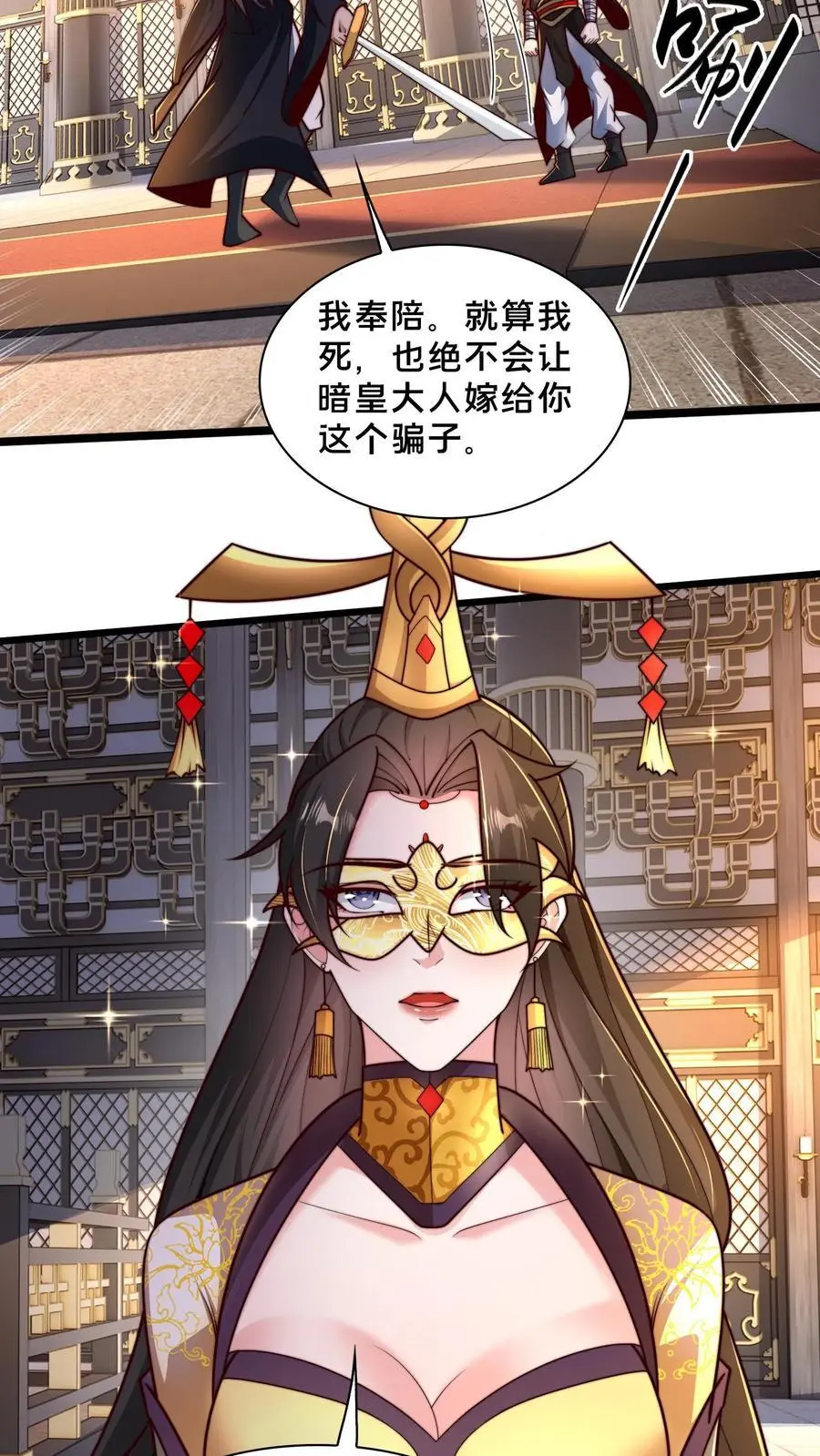 第253话 妖魔绝望体 第24页