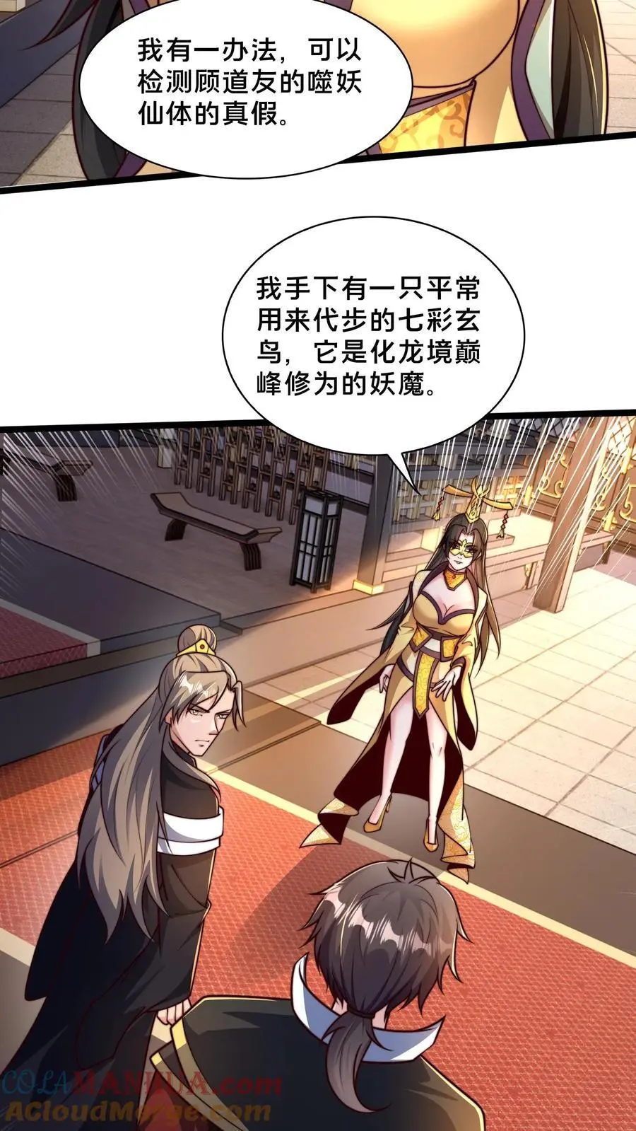 第253话 妖魔绝望体 第25页