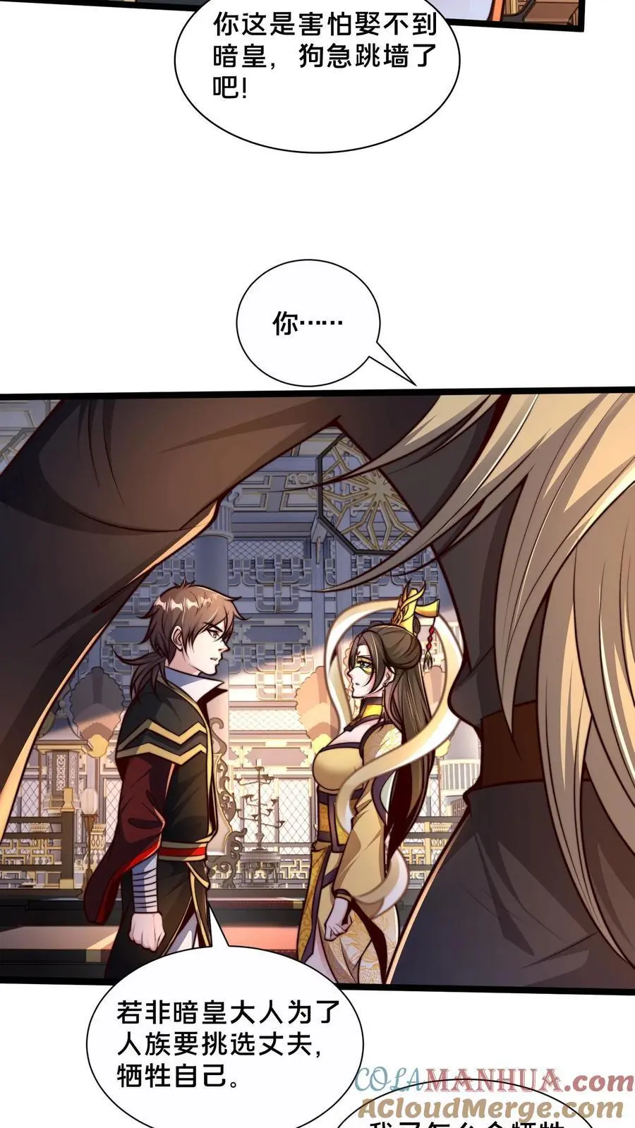 第254话 别狗急跳墙 第15页