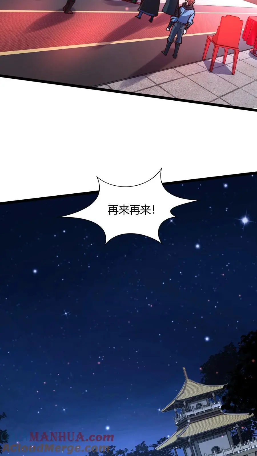 第256话 你想偷看？ 第3页