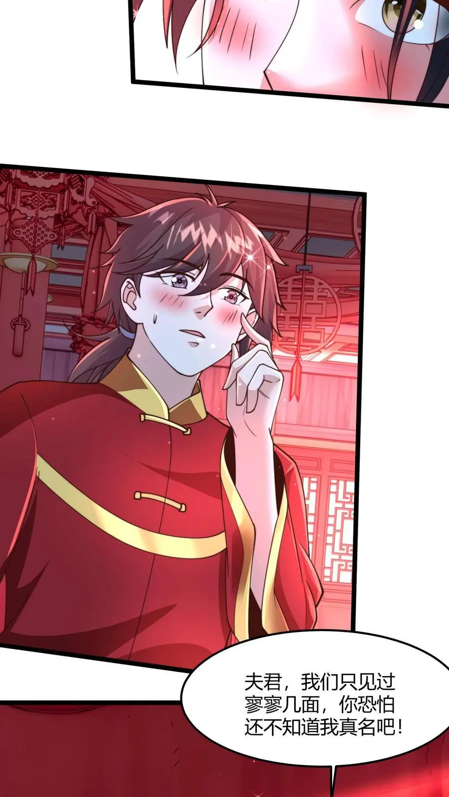 第256话 你想偷看？ 第14页