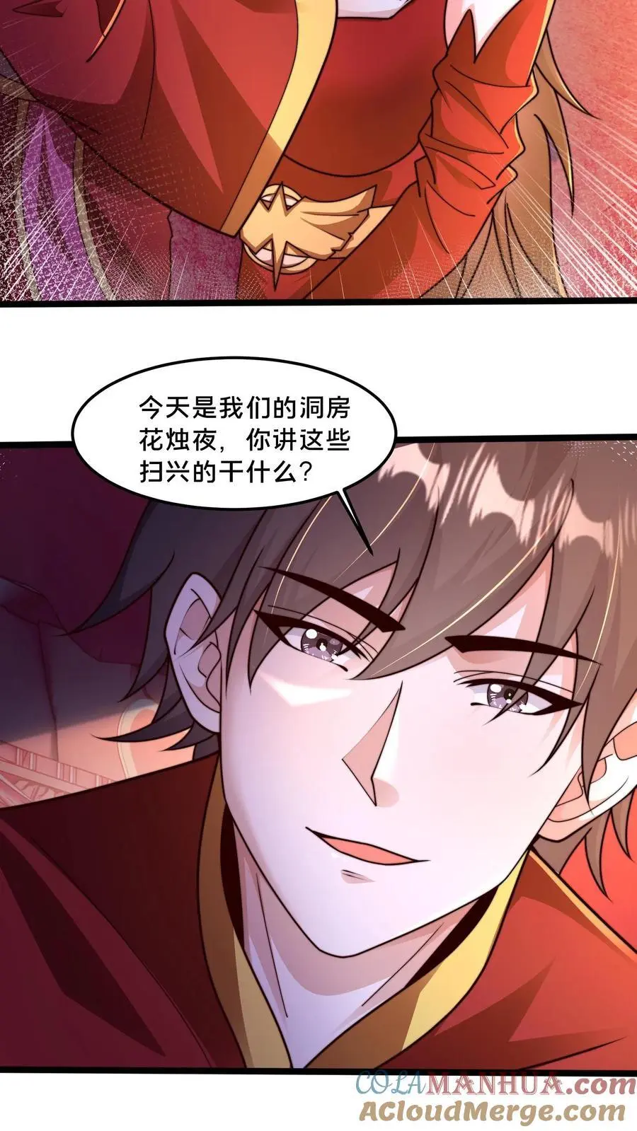 第256话 你想偷看？ 第23页