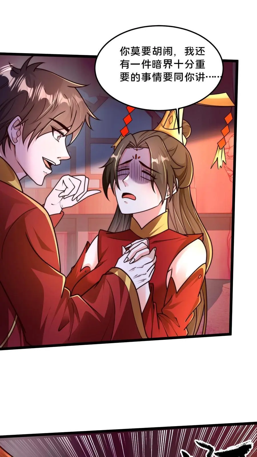 第256话 你想偷看？ 第24页