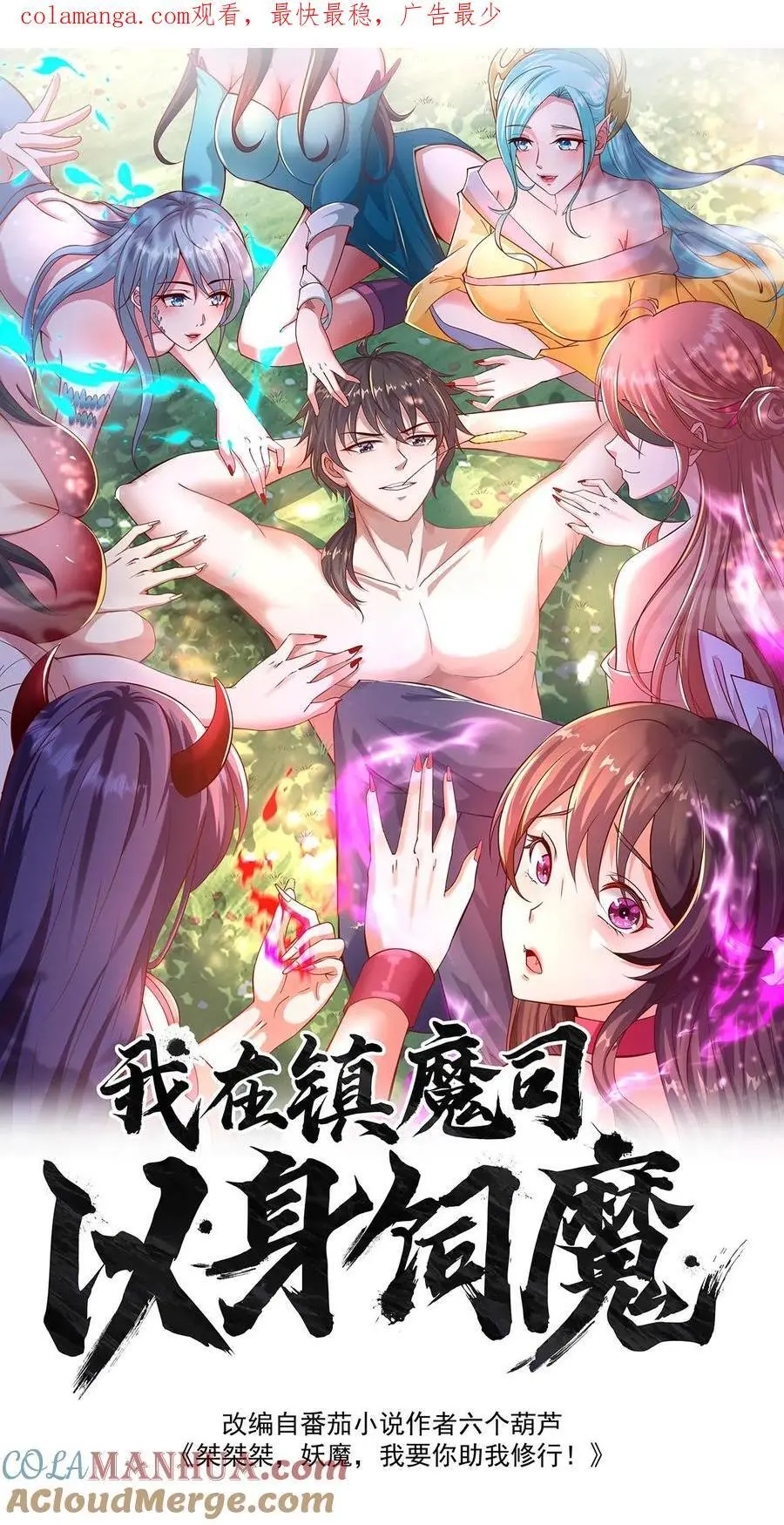 第257话 洞房花烛夜 第1页